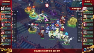 【重播】群雄逐鹿X9精英争霸赛-第二赛季淘汰赛（福袋在大神直播间掉落）