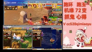全服接 跑环 跑玉 机缘 72变 抓鬼