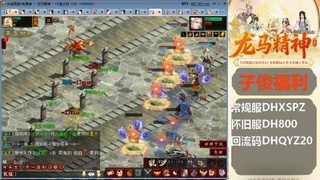 新服<1314>刚开一秒！新手码：DHXSPZ