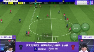 实况足球25-26赛季战队超级联赛春季赛