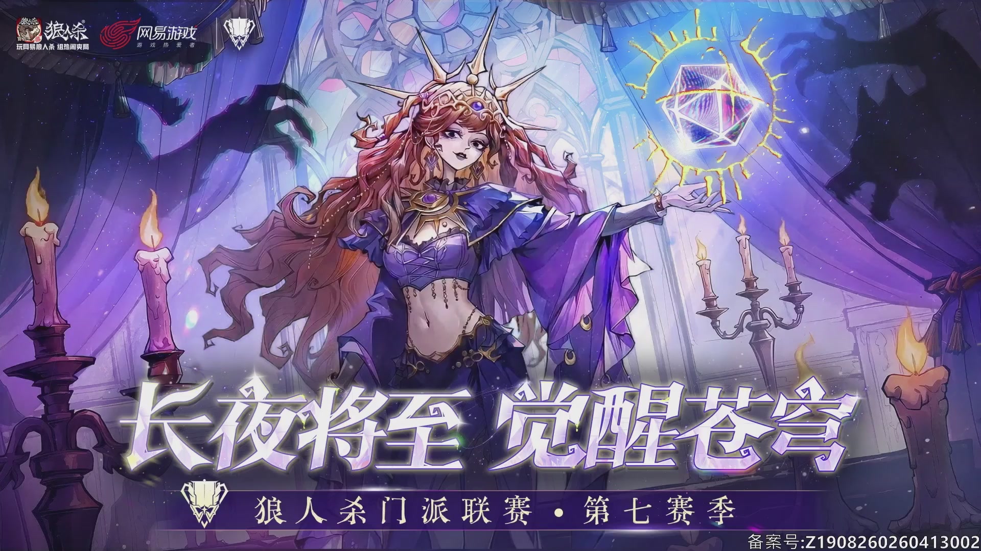 狼人杀官方