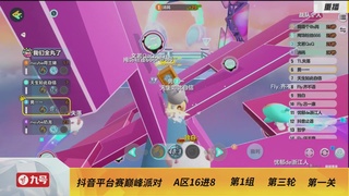 《蛋仔派对》全国总决赛-巅峰派对-抖音赛道