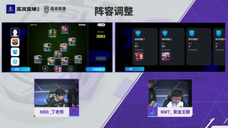 实况足球25-26赛季战队超级联赛春季赛