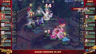 【重播】群雄逐鹿X9精英争霸赛-第三赛季正式赛