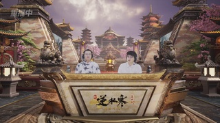 【重播】逆水寒黄金服第三届诸神之战淘汰赛决赛日