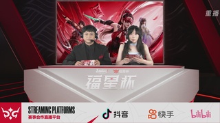 【重播】2026《永劫无间》手游福星杯小组赛Day1单排A/C组