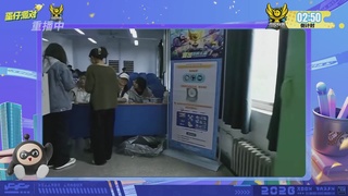 《蛋仔派对》高校联赛