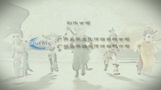 梦幻西游动画片第二季第5集