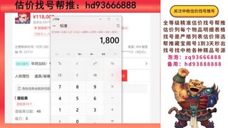 第一估价找号帮推  物价把控师让你买卖无