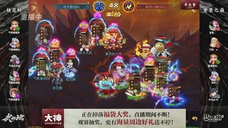 【重播】梦幻西游手游第120届武神坛