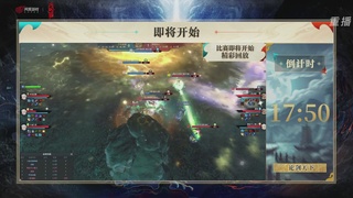 【重播】2026论剑天下4v4竞技赛