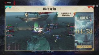 【重播】2026论剑天下4v4竞技赛