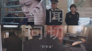 戴凌晖：防诈明星片警