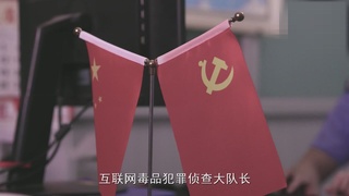 十大广州最美禁毒人