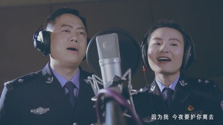 天河公安MV