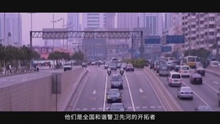 交警支队交通警保卫大队：铁血担当铸忠诚