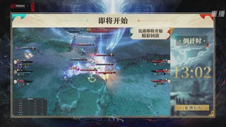 【重播】2026论剑天下4v4竞技赛