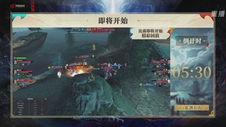 【重播】2026论剑天下4v4竞技赛