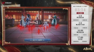 【重播】《大唐无双手游》2025天下英雄汇