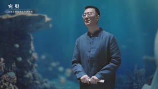 【重播】2026永劫无间周年庆水下发布会