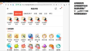 全等级帮找号细节估价