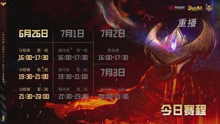 【重播】2026武神坛巅峰赛-分组赛