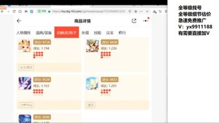 全等级帮找号细节估价