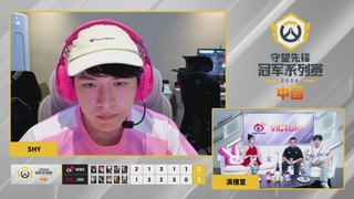 2026OWCS S2季后赛 D1