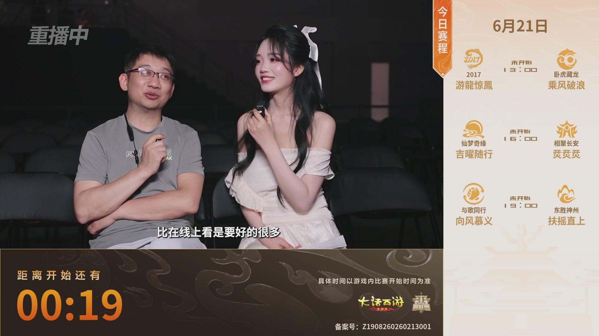 大话西游手游官方直播