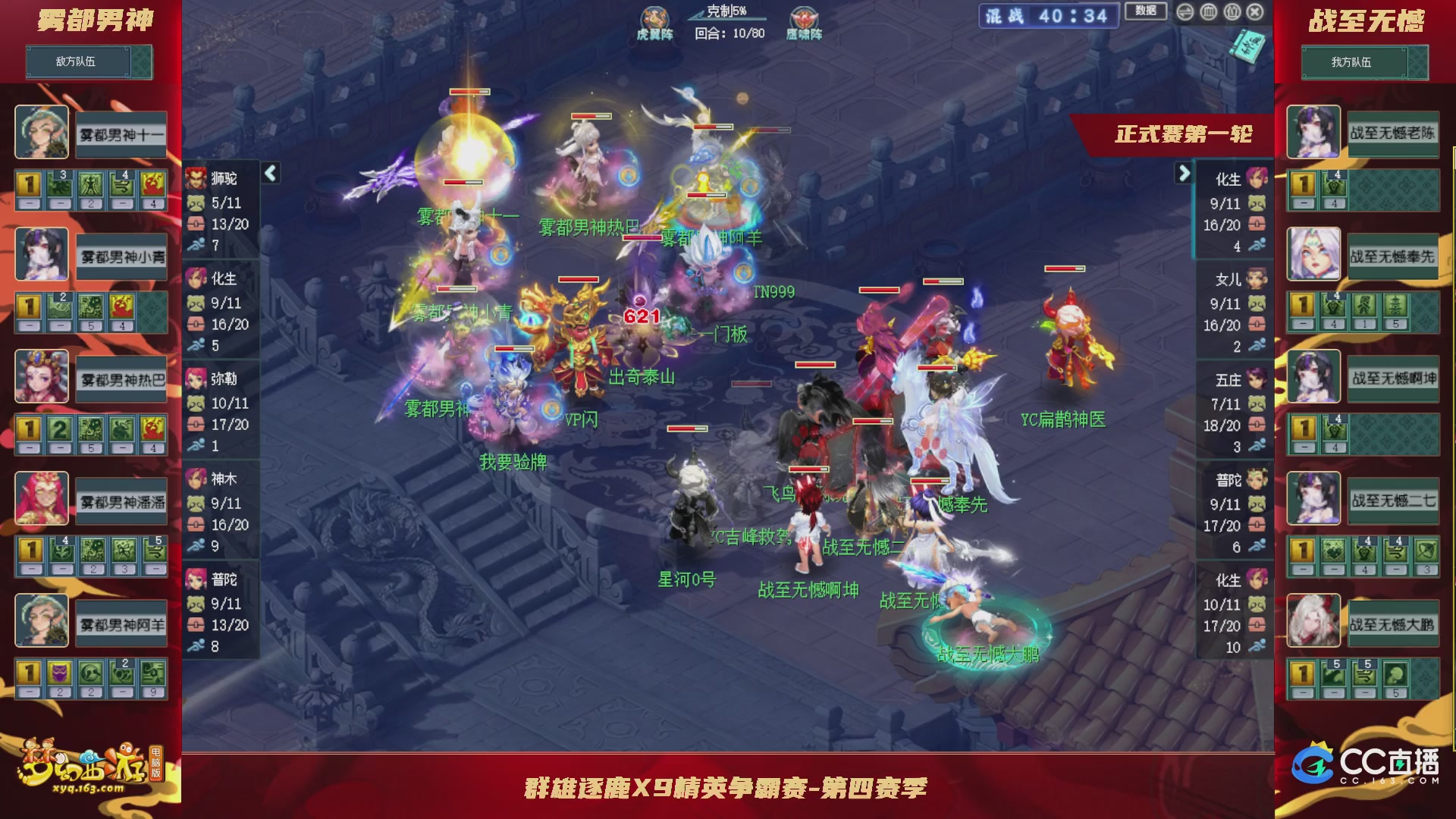群雄逐鹿超级联赛S5常规赛