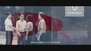 微电影《交锋》：保护知识产权