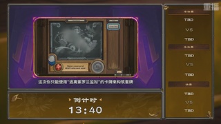 【重播】炉石传说夏季精英挑战赛Day3