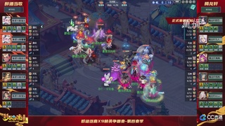 【重播】群雄逐鹿X9精英争霸赛-第四赛季正式赛