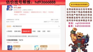 第一估价找号帮推  物价把控师让你买卖无