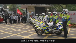 交警支队交通警保卫大队：铁血担当铸忠诚
