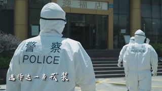 天河公安战疫MV