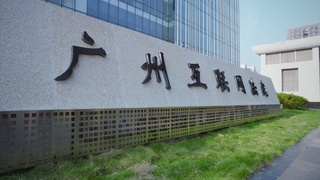 开启智慧法院新时代