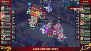 【重播】群雄逐鹿X9精英争霸赛-第四赛季正式赛
