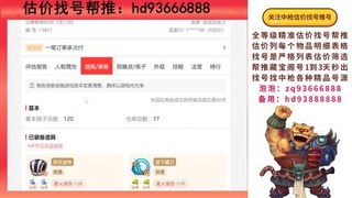 第一估价找号帮推  物价把控师让你买卖无