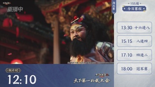 【重播】《大话西游2经典版》天下第一比武大会 第155届
