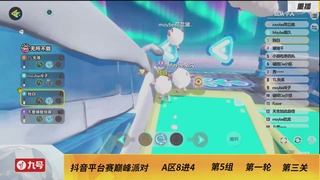 《蛋仔派对》全国总决赛-巅峰派对-抖音赛道