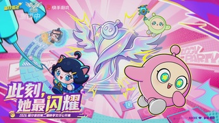 《蛋仔派对》女仔赛