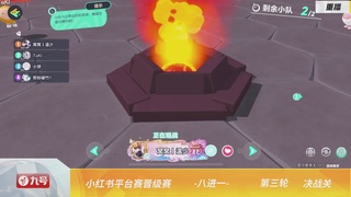 《蛋仔派对》全国总决赛-巅峰派对-小红书赛道
