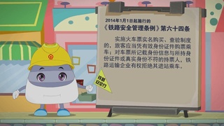 小安铁路安全行