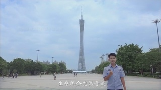 天河公安禁毒MV