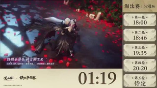 【重播】逆水寒侠棋争霸赛S2
