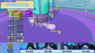 《蛋仔派对》高校联赛