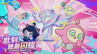 《蛋仔派对》女仔赛