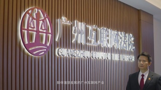 开启智慧法院新时代