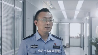 胡晓：电诈克星